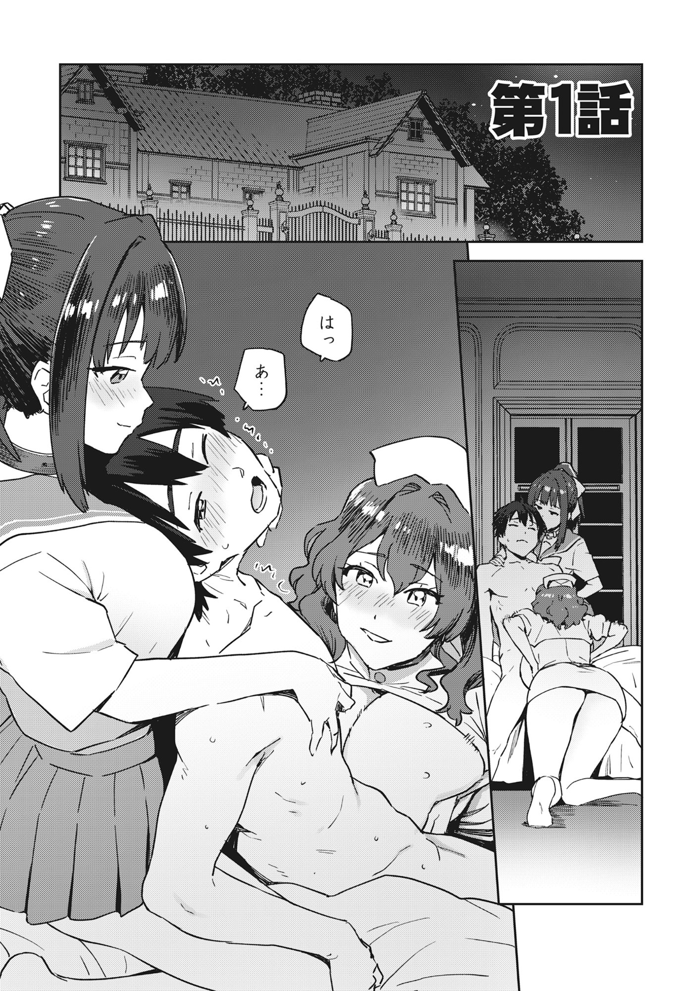 Class Teni de Teihen datta Boku wa Nebiki 99%% Skill de Sekai wo Seisuru - Chapter 1 - Page 2