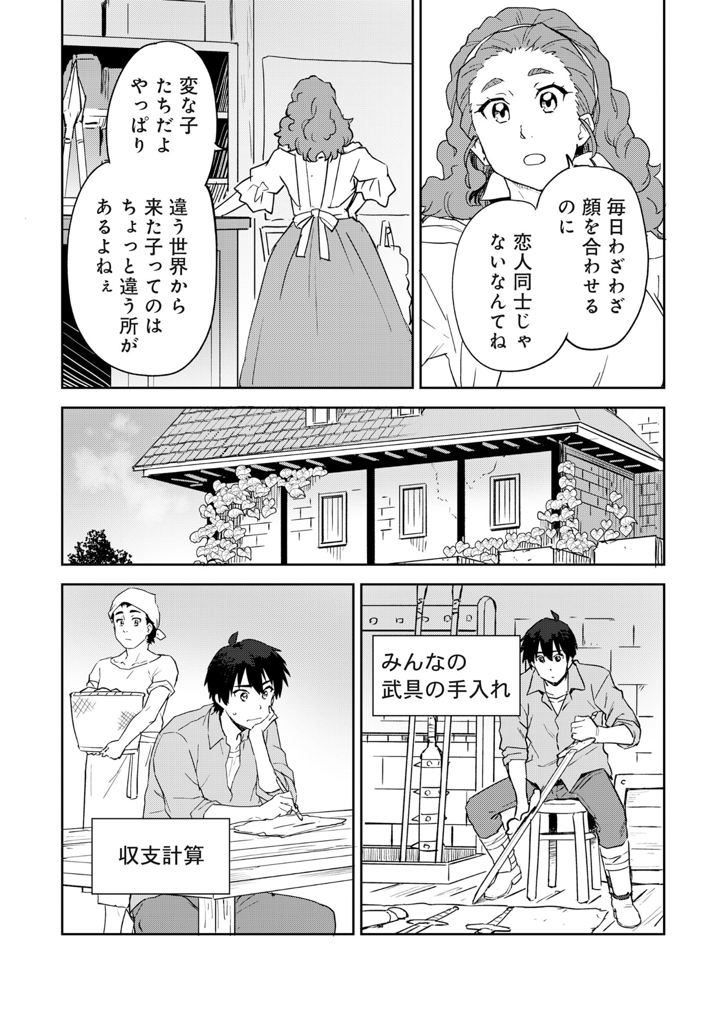 Class Teni de Teihen datta Boku wa Nebiki 99%% Skill de Sekai wo Seisuru - Chapter 1 - Page 20