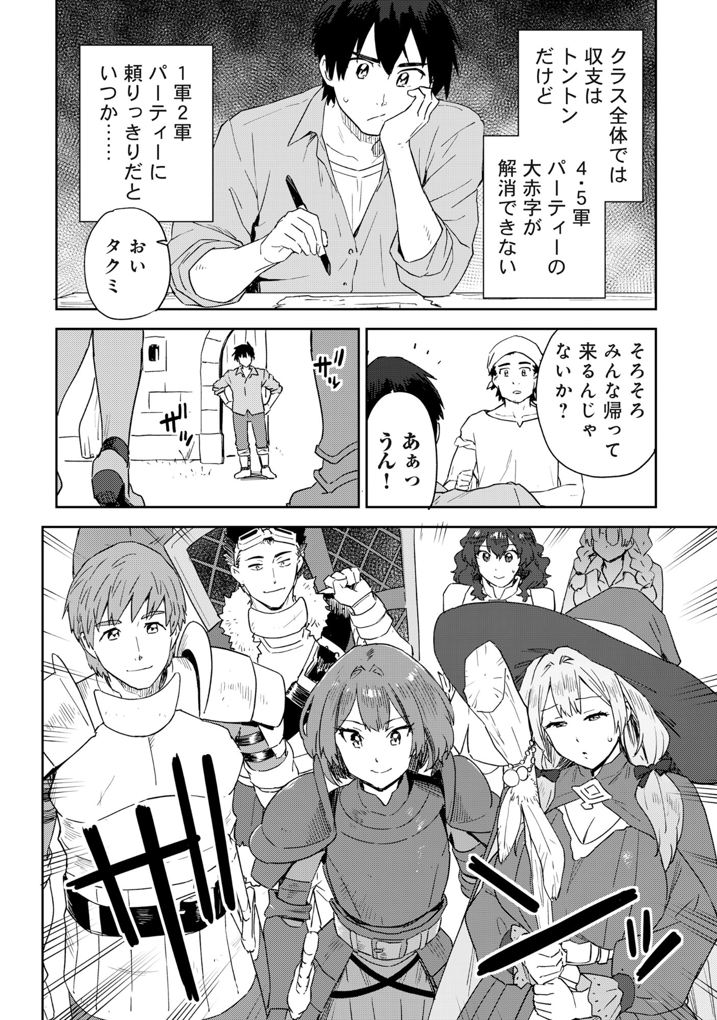Class Teni de Teihen datta Boku wa Nebiki 99%% Skill de Sekai wo Seisuru - Chapter 1 - Page 21