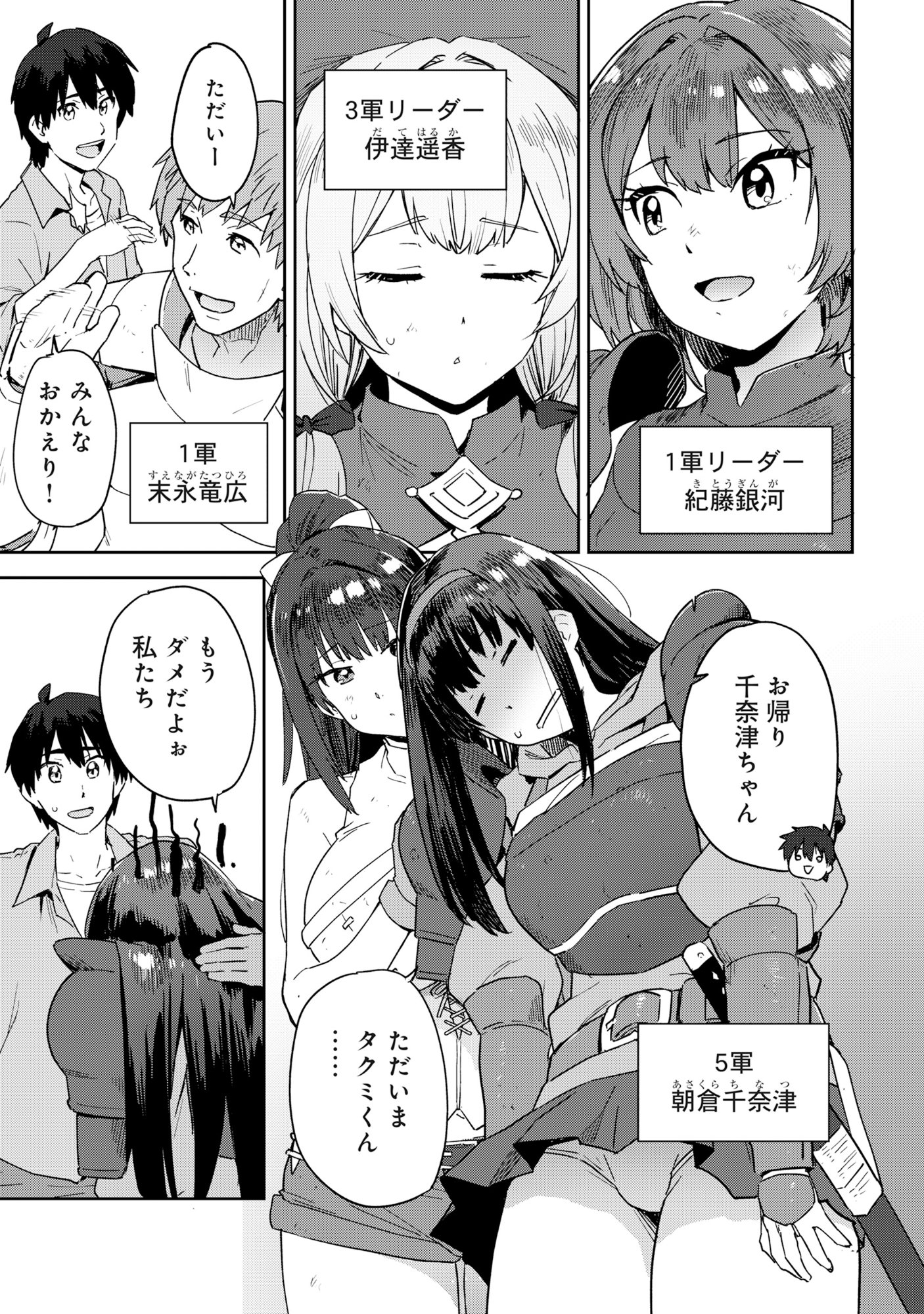 Class Teni de Teihen datta Boku wa Nebiki 99%% Skill de Sekai wo Seisuru - Chapter 1 - Page 22