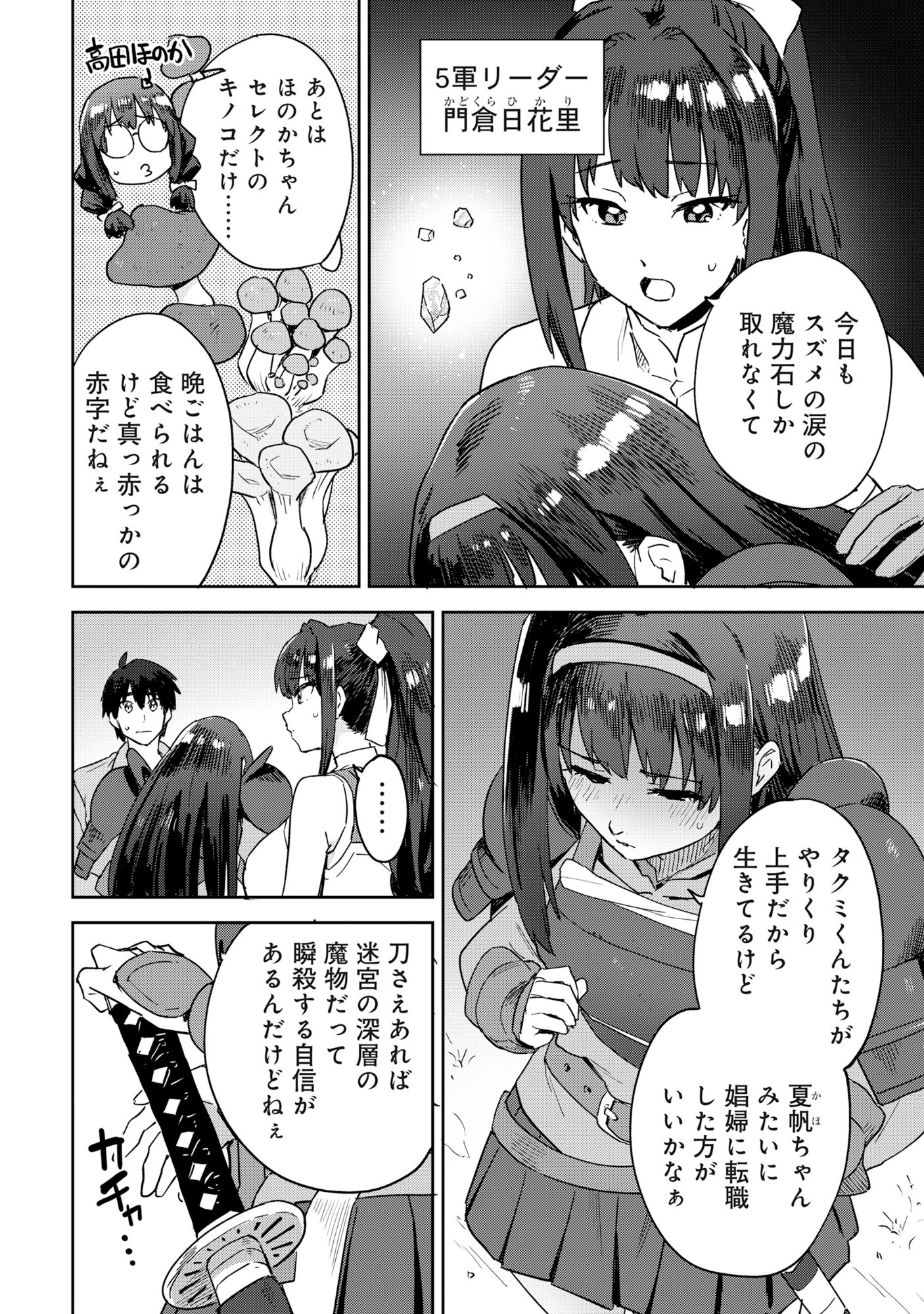 Class Teni de Teihen datta Boku wa Nebiki 99%% Skill de Sekai wo Seisuru - Chapter 1 - Page 23
