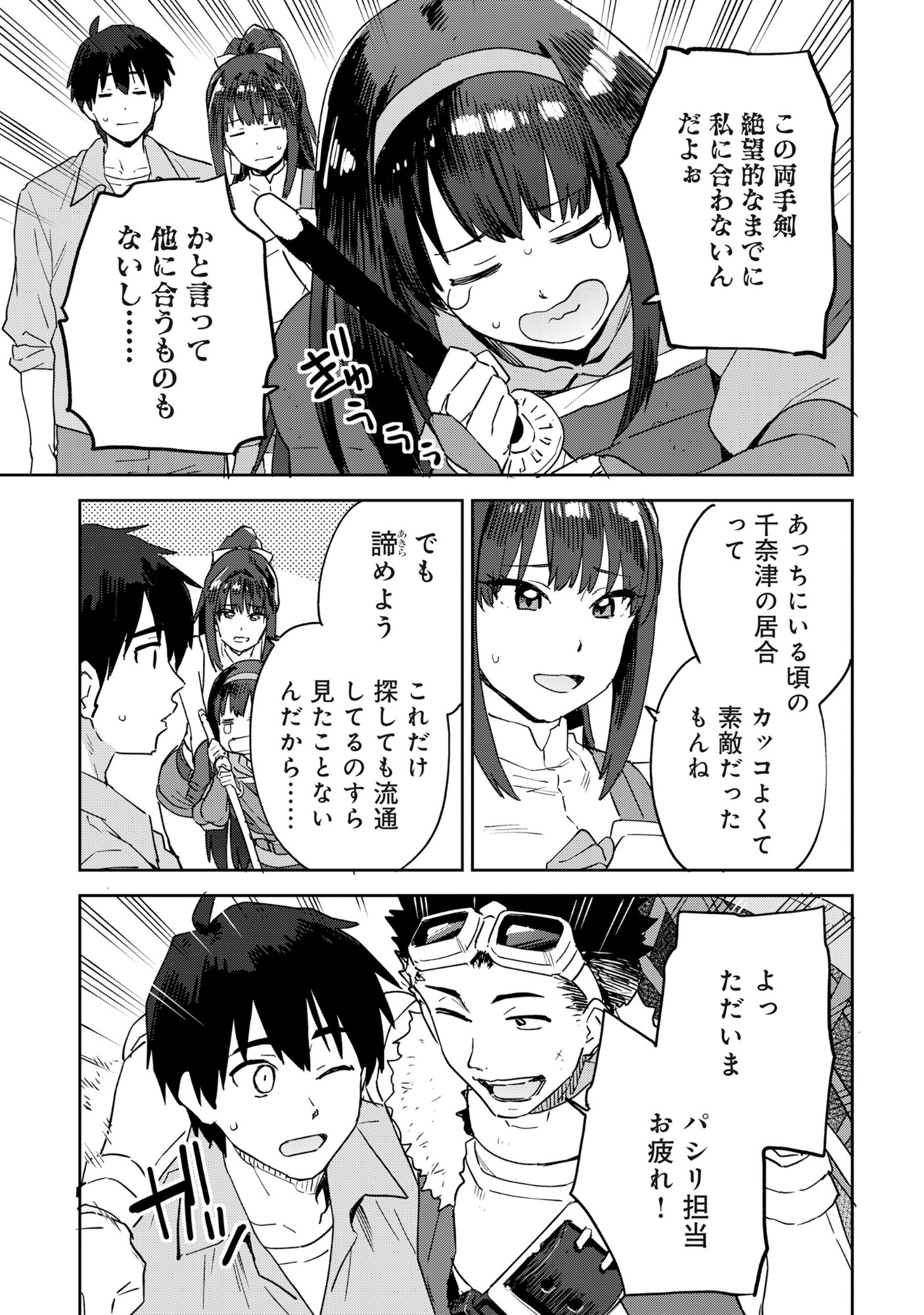Class Teni de Teihen datta Boku wa Nebiki 99%% Skill de Sekai wo Seisuru - Chapter 1 - Page 24