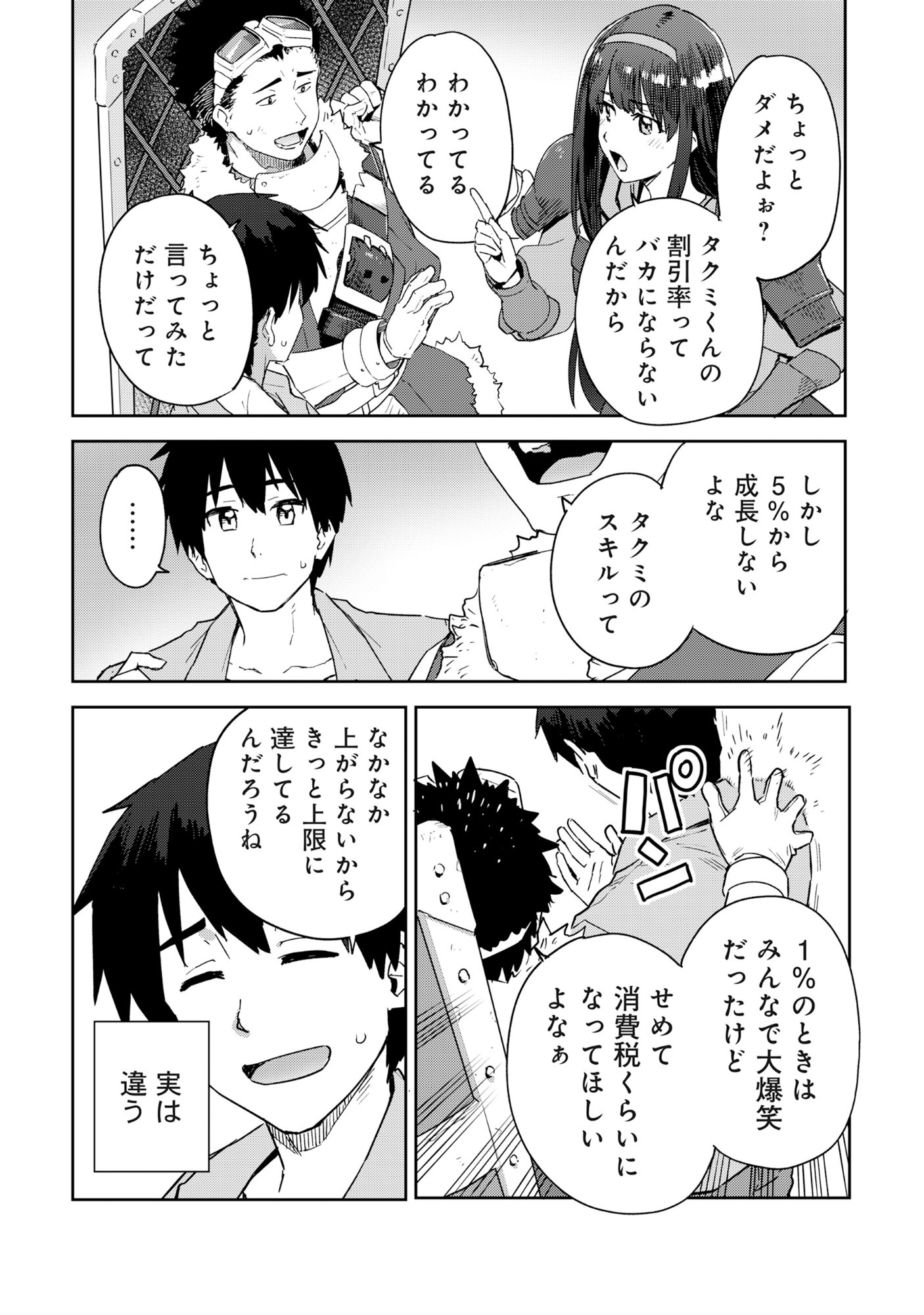 Class Teni de Teihen datta Boku wa Nebiki 99%% Skill de Sekai wo Seisuru - Chapter 1 - Page 25