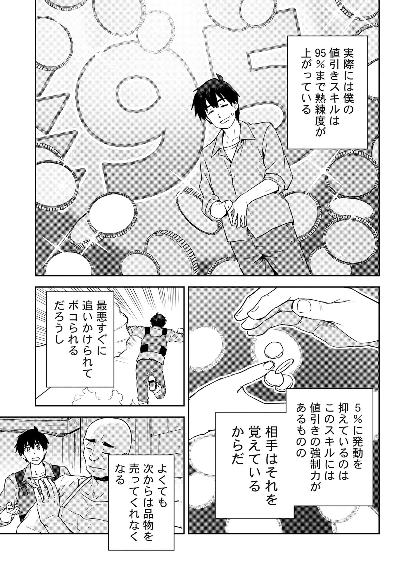 Class Teni de Teihen datta Boku wa Nebiki 99%% Skill de Sekai wo Seisuru - Chapter 1 - Page 26