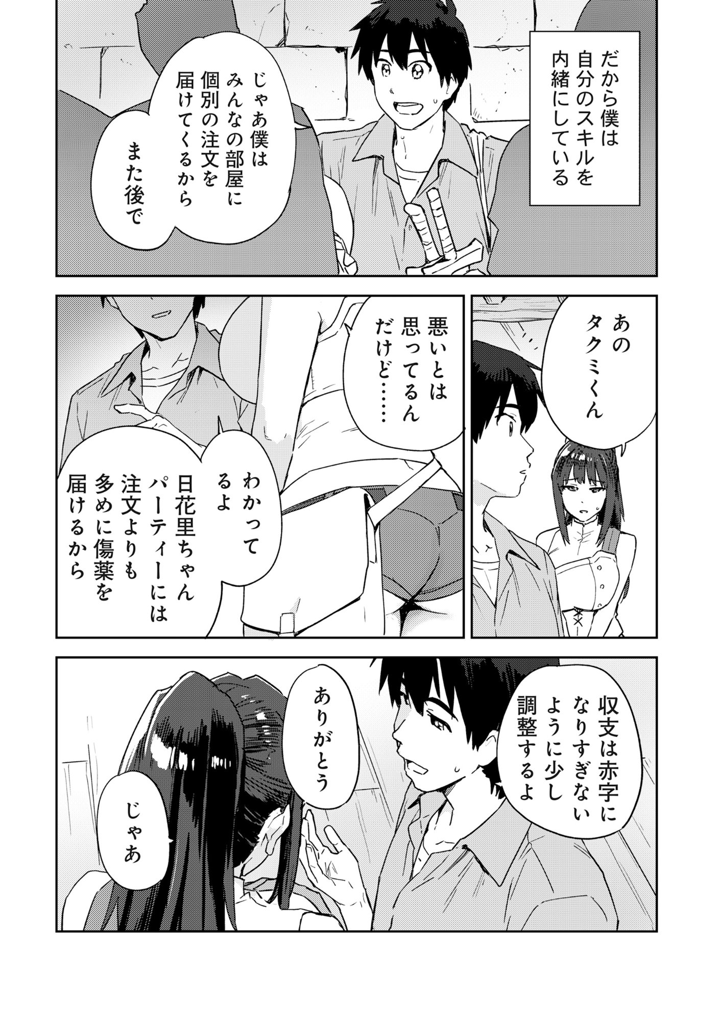 Class Teni de Teihen datta Boku wa Nebiki 99%% Skill de Sekai wo Seisuru - Chapter 1 - Page 27
