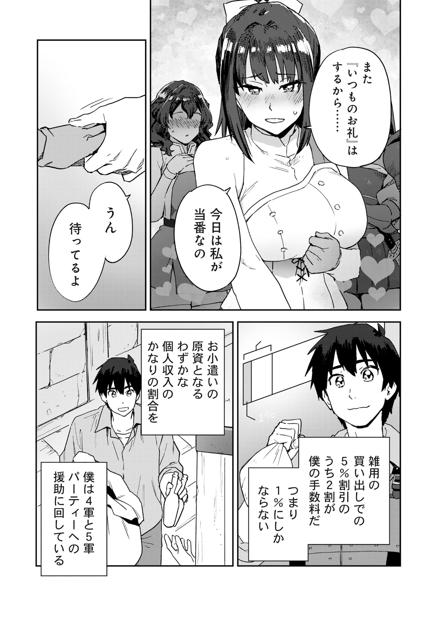 Class Teni de Teihen datta Boku wa Nebiki 99%% Skill de Sekai wo Seisuru - Chapter 1 - Page 28