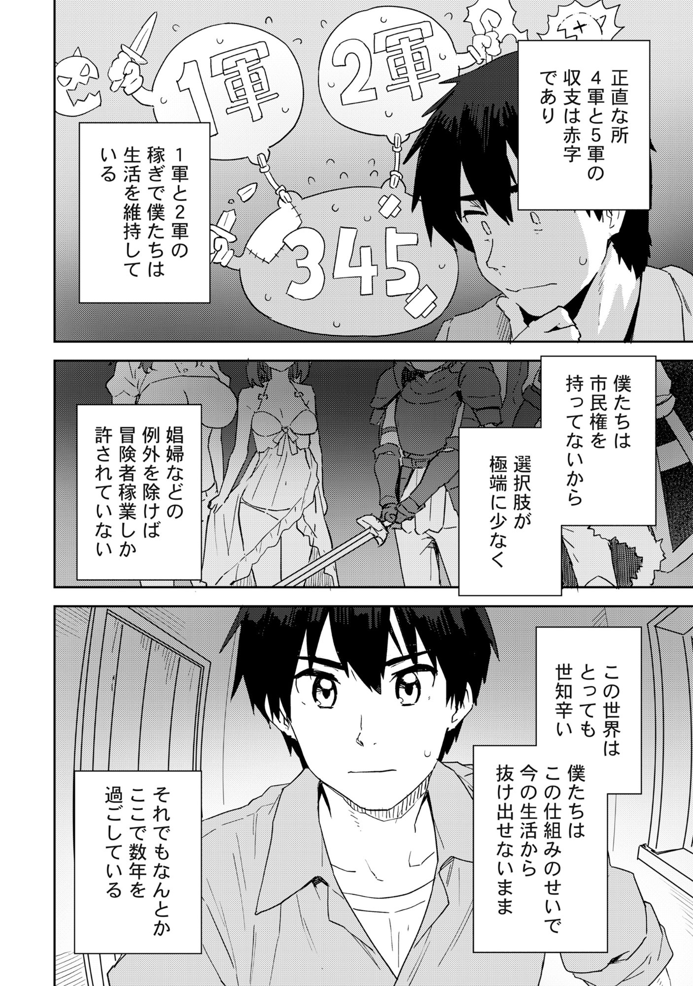 Class Teni de Teihen datta Boku wa Nebiki 99%% Skill de Sekai wo Seisuru - Chapter 1 - Page 29