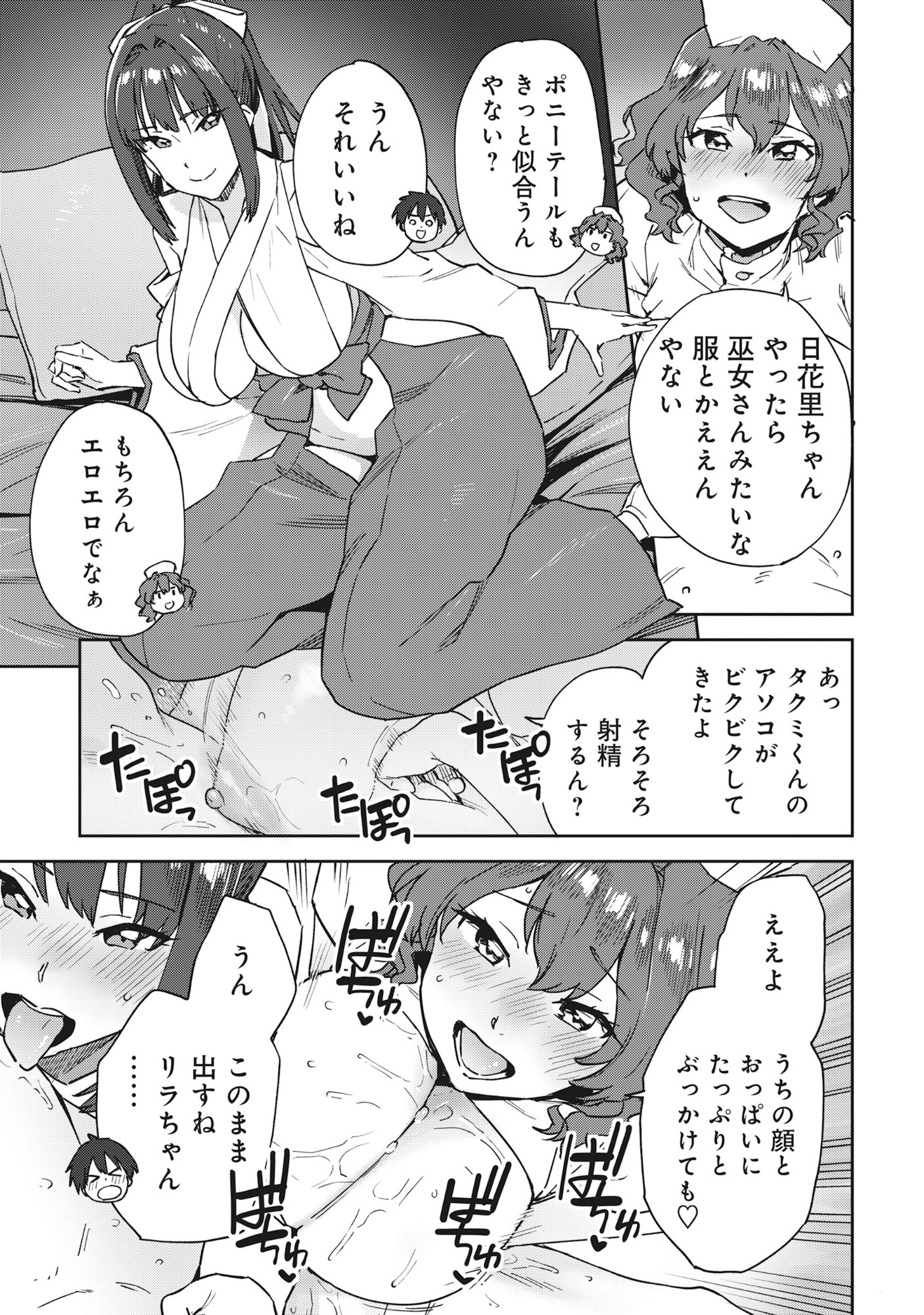 Class Teni de Teihen datta Boku wa Nebiki 99%% Skill de Sekai wo Seisuru - Chapter 1 - Page 6