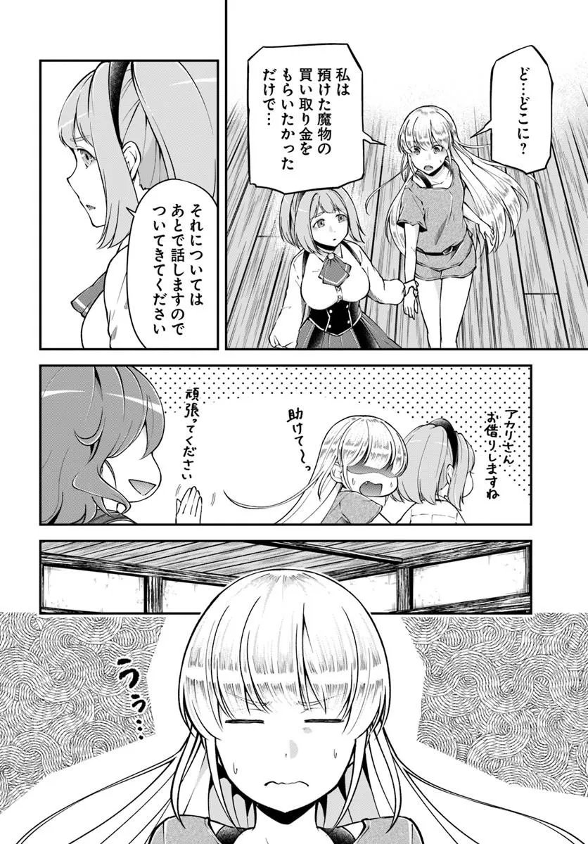 Classmate wa Isekai Teni na noni Watashi wa Isekai Tensei - Chapter 10 - Page 12