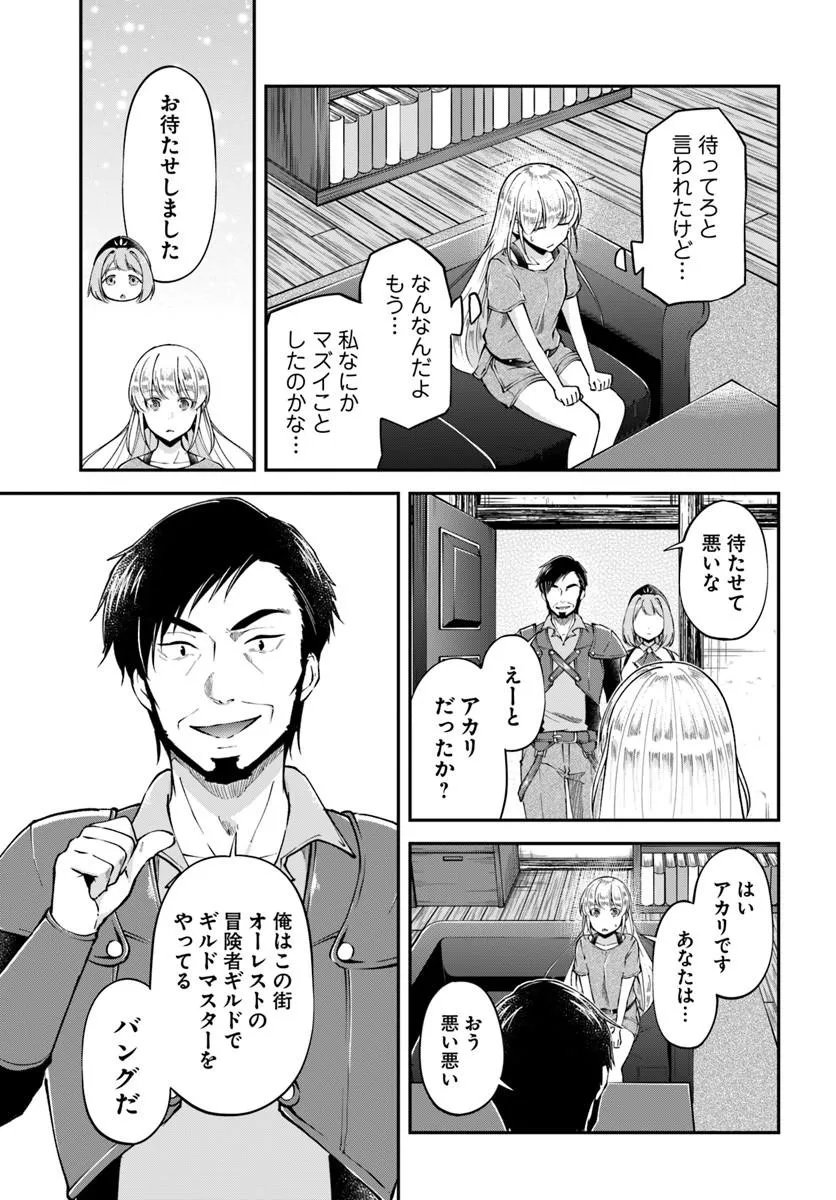 Classmate wa Isekai Teni na noni Watashi wa Isekai Tensei - Chapter 10 - Page 13