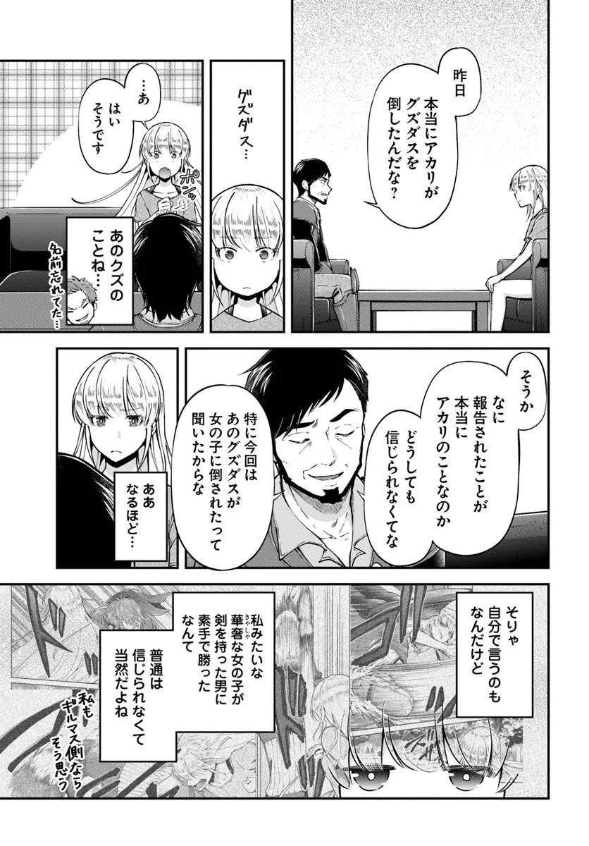 Classmate wa Isekai Teni na noni Watashi wa Isekai Tensei - Chapter 10 - Page 15