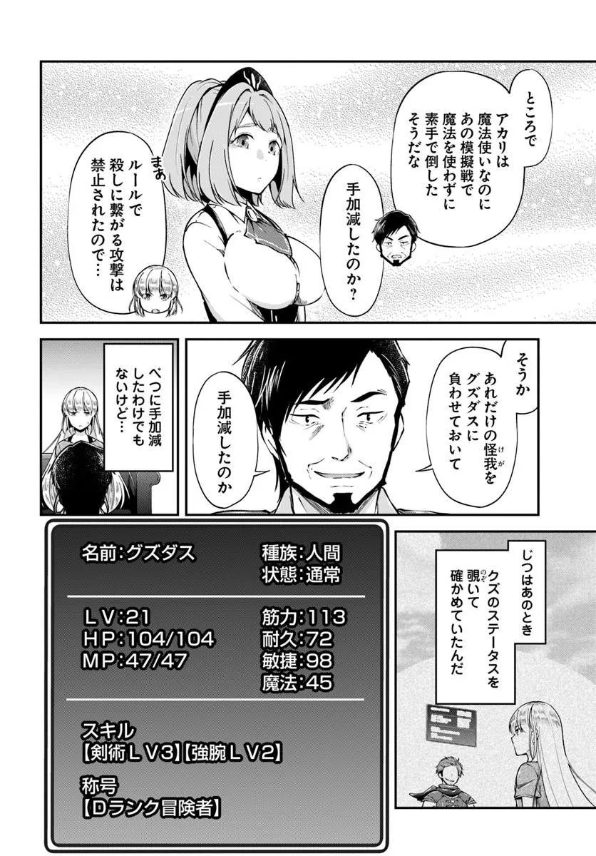 Classmate wa Isekai Teni na noni Watashi wa Isekai Tensei - Chapter 10 - Page 16