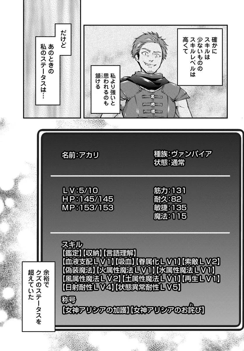 Classmate wa Isekai Teni na noni Watashi wa Isekai Tensei - Chapter 10 - Page 17