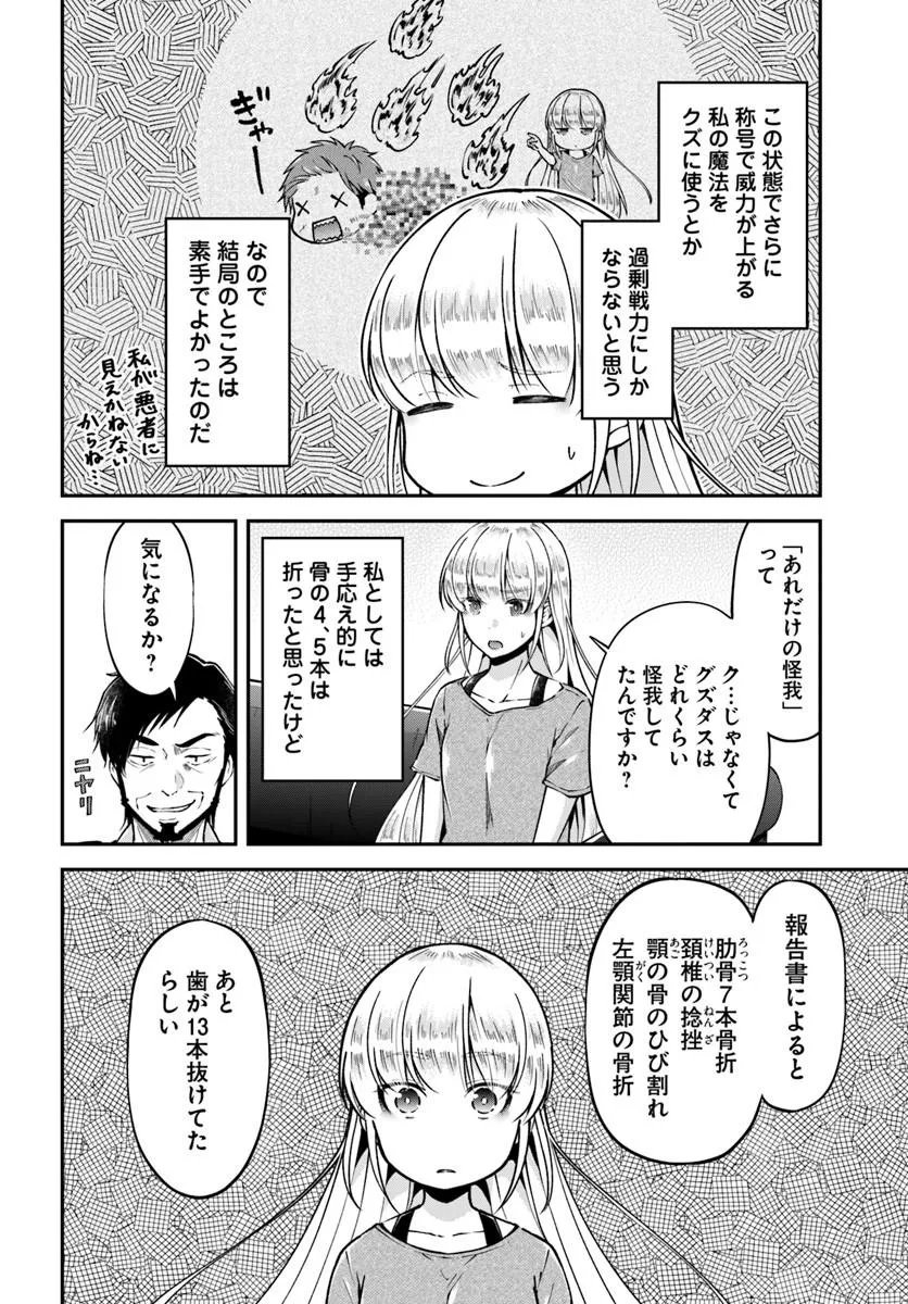 Classmate wa Isekai Teni na noni Watashi wa Isekai Tensei - Chapter 10 - Page 18