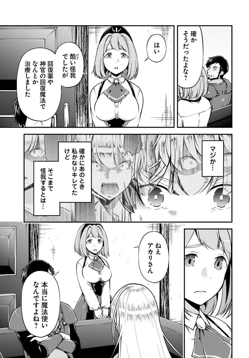 Classmate wa Isekai Teni na noni Watashi wa Isekai Tensei - Chapter 10 - Page 19