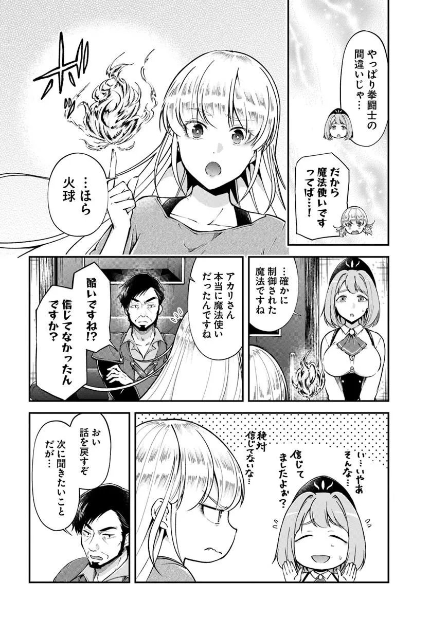 Classmate wa Isekai Teni na noni Watashi wa Isekai Tensei - Chapter 10 - Page 20