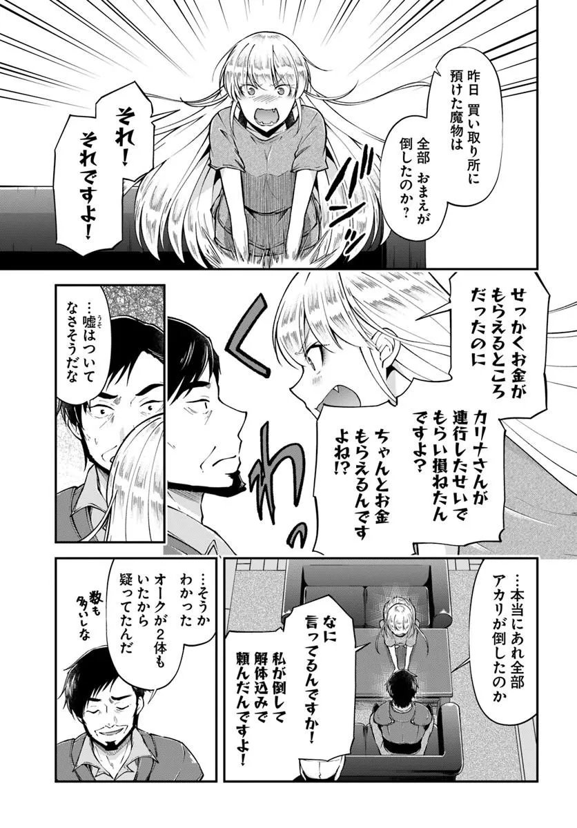 Classmate wa Isekai Teni na noni Watashi wa Isekai Tensei - Chapter 10 - Page 21