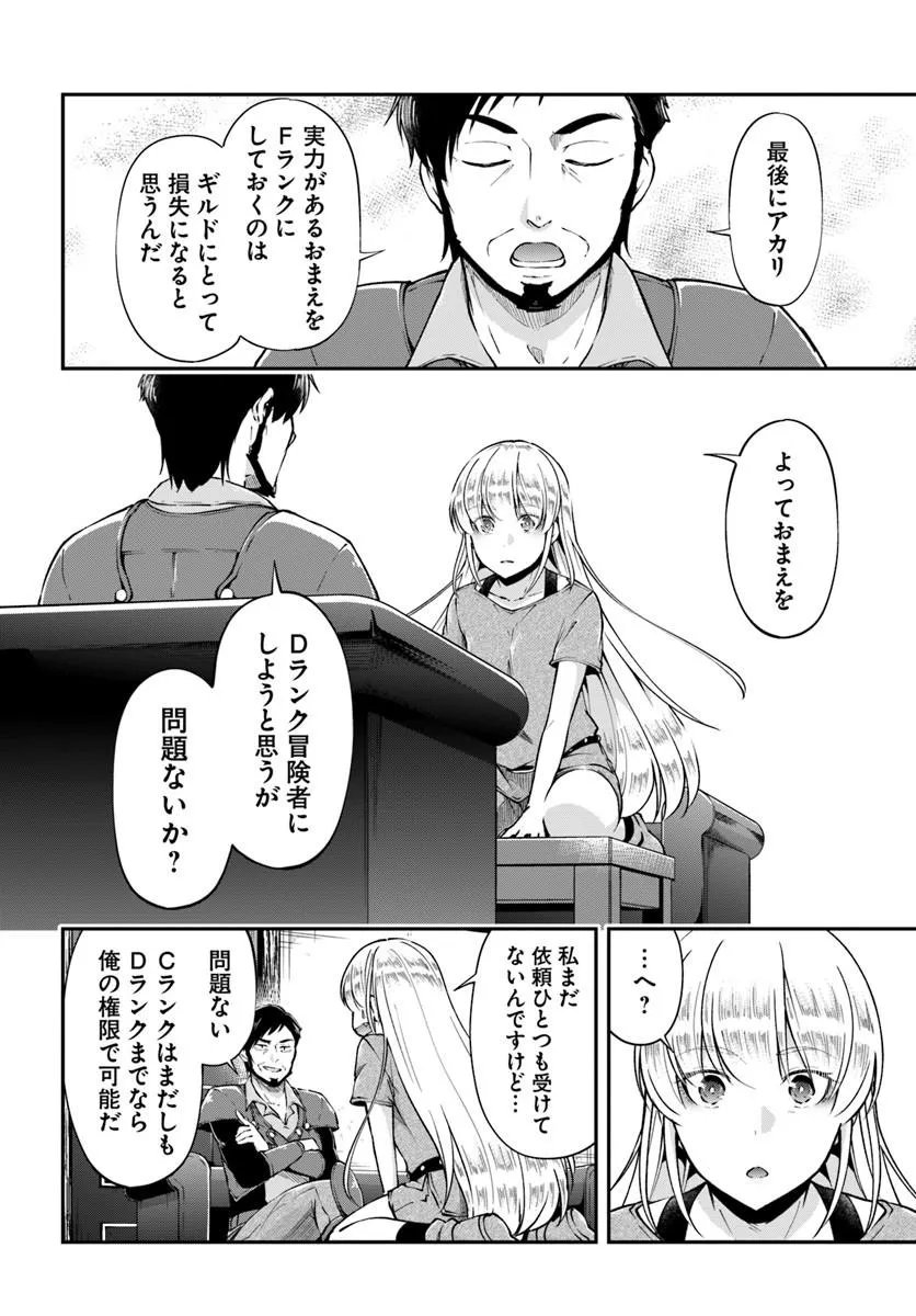 Classmate wa Isekai Teni na noni Watashi wa Isekai Tensei - Chapter 10 - Page 22