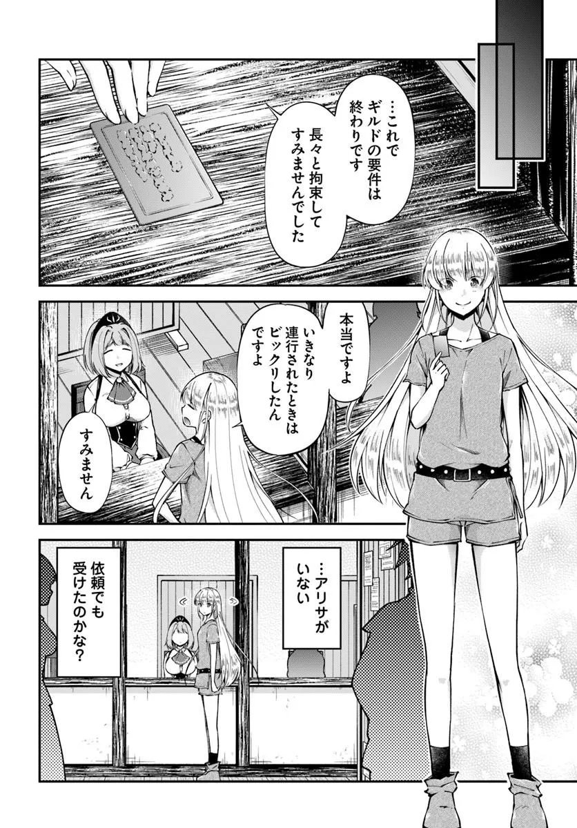 Classmate wa Isekai Teni na noni Watashi wa Isekai Tensei - Chapter 10 - Page 24