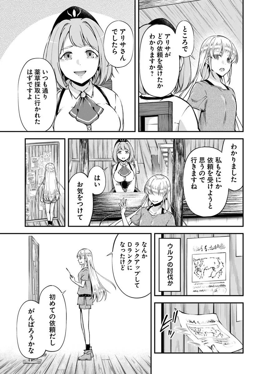 Classmate wa Isekai Teni na noni Watashi wa Isekai Tensei - Chapter 10 - Page 25