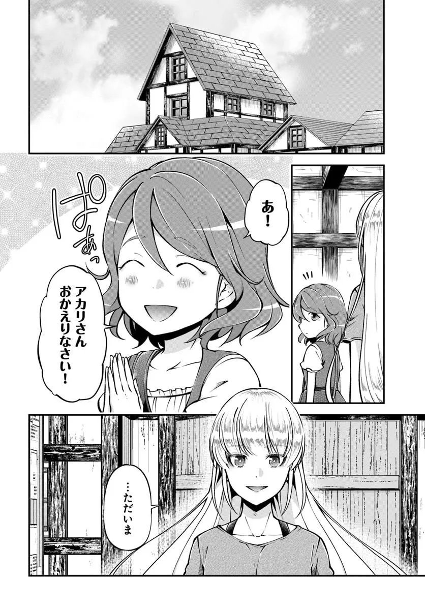 Classmate wa Isekai Teni na noni Watashi wa Isekai Tensei - Chapter 11 - Page 23