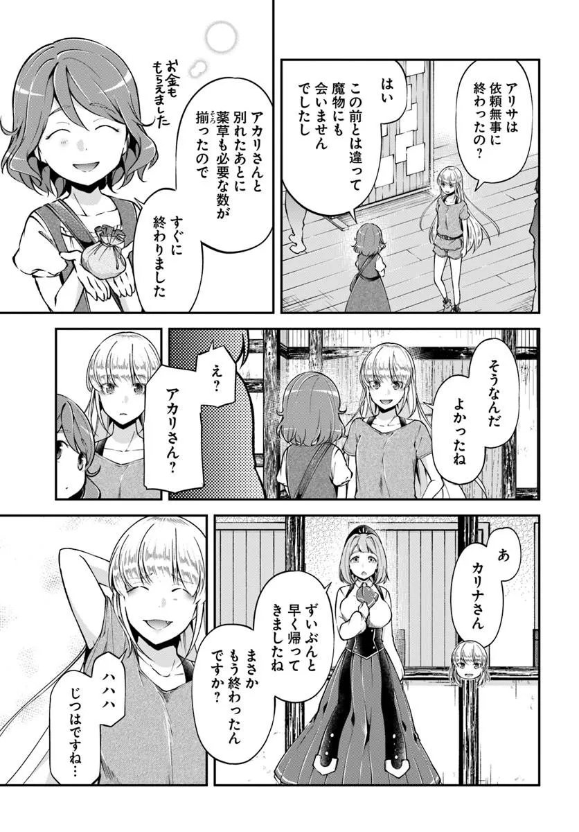 Classmate wa Isekai Teni na noni Watashi wa Isekai Tensei - Chapter 11 - Page 24