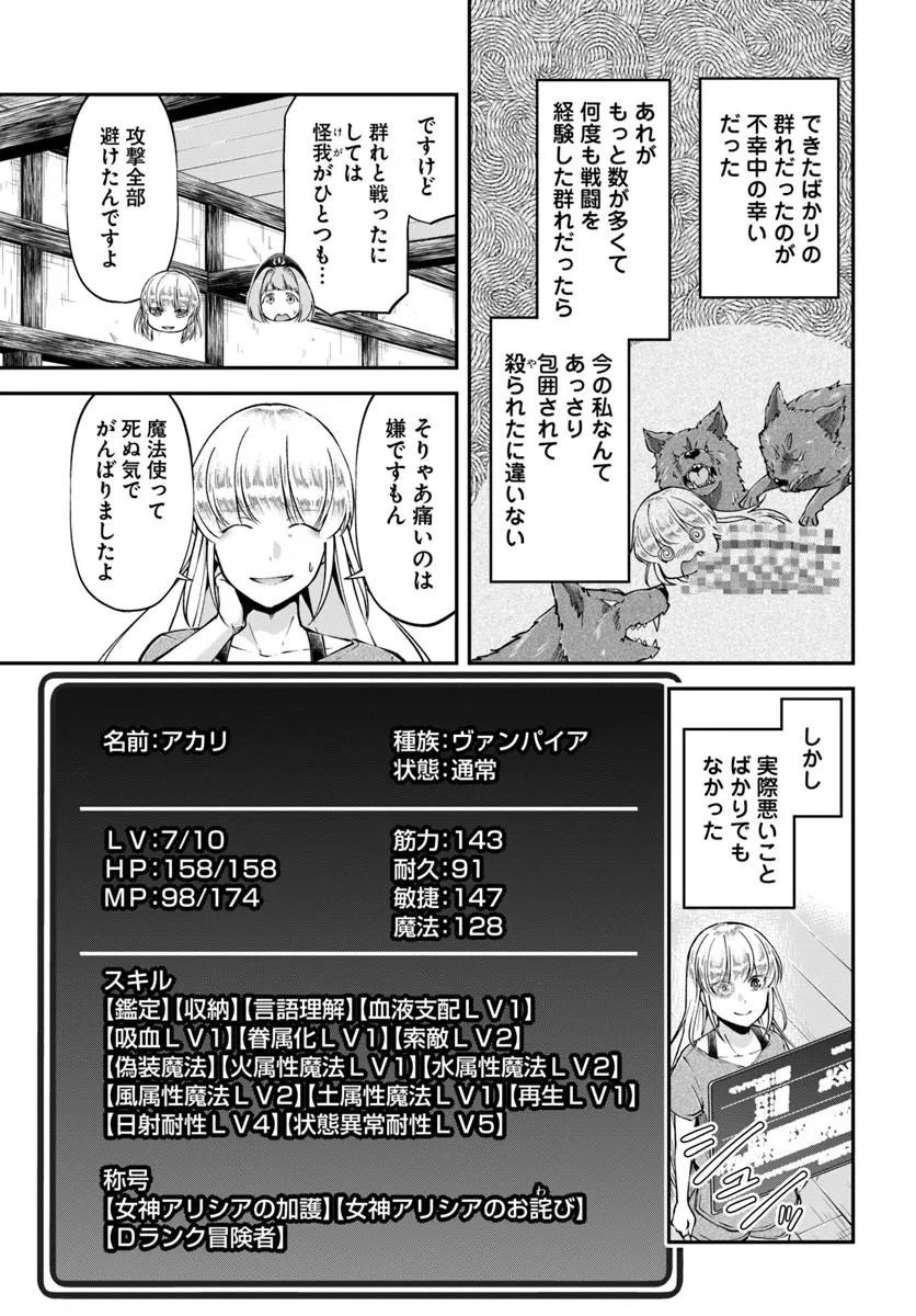 Classmate wa Isekai Teni na noni Watashi wa Isekai Tensei - Chapter 11 - Page 25