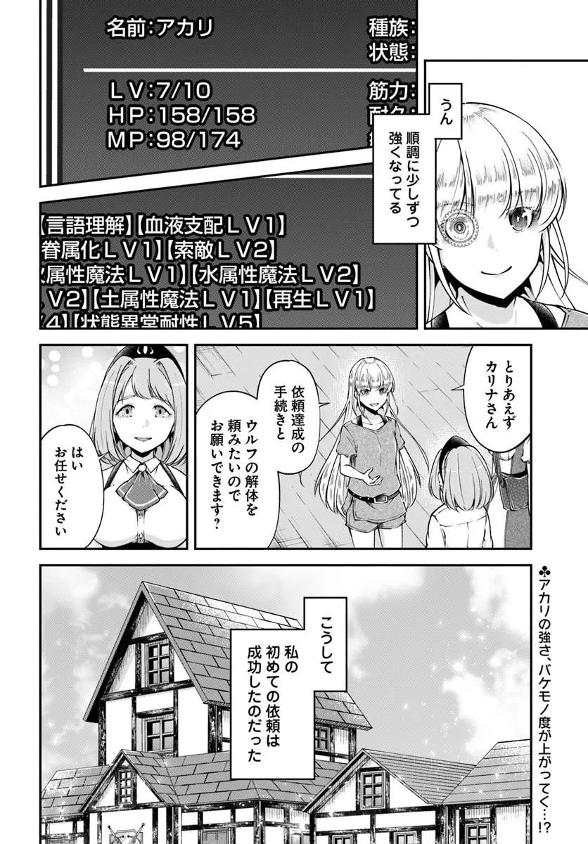 Classmate wa Isekai Teni na noni Watashi wa Isekai Tensei - Chapter 11 - Page 26