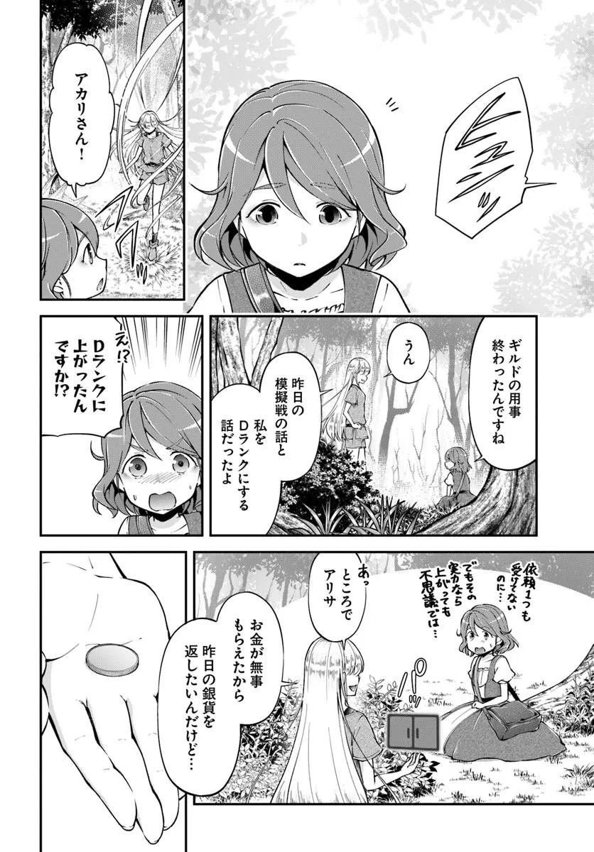 Classmate wa Isekai Teni na noni Watashi wa Isekai Tensei - Chapter 11 - Page 3