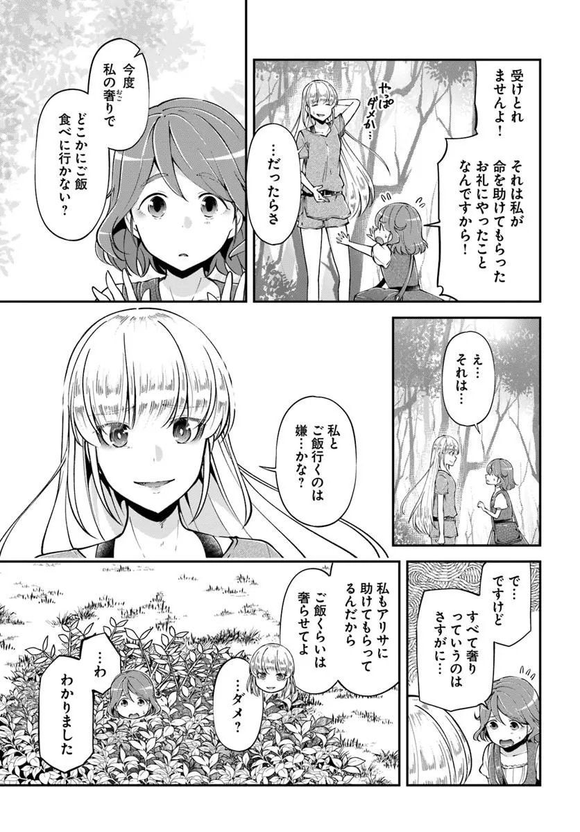 Classmate wa Isekai Teni na noni Watashi wa Isekai Tensei - Chapter 11 - Page 4