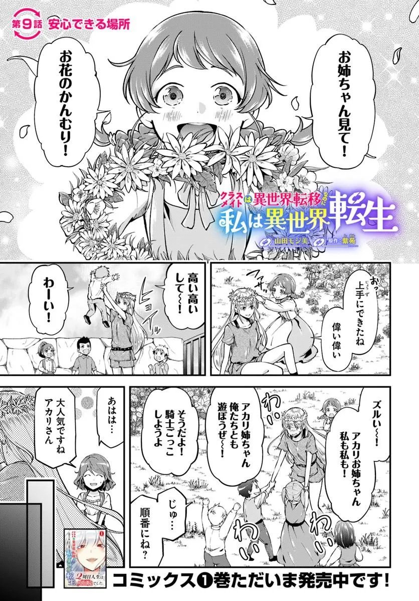 Classmate wa Isekai Teni na noni Watashi wa Isekai Tensei - Chapter 9 - Page 1