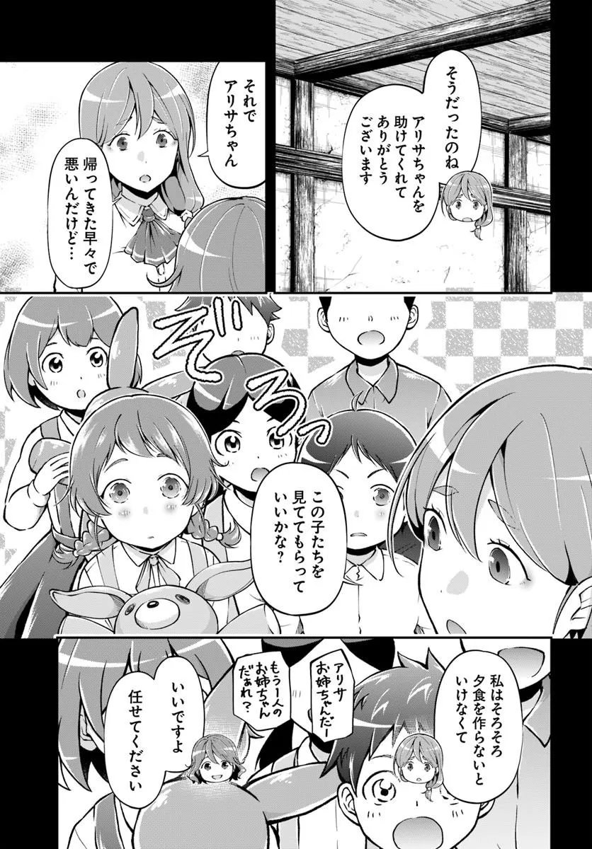Classmate wa Isekai Teni na noni Watashi wa Isekai Tensei - Chapter 9 - Page 11