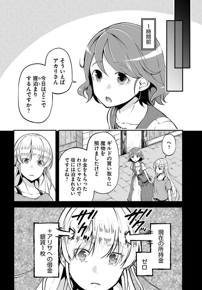 Classmate wa Isekai Teni na noni Watashi wa Isekai Tensei - Chapter 9 - Page 2