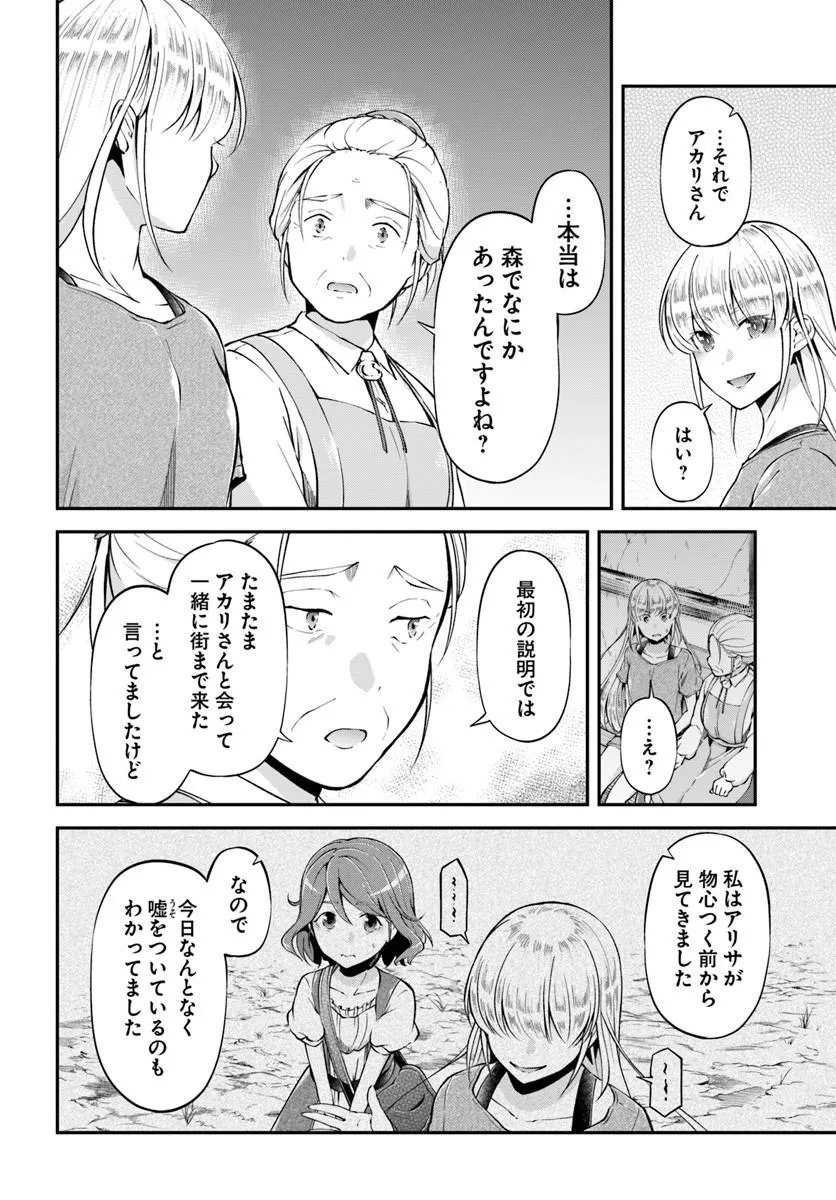 Classmate wa Isekai Teni na noni Watashi wa Isekai Tensei - Chapter 9 - Page 24