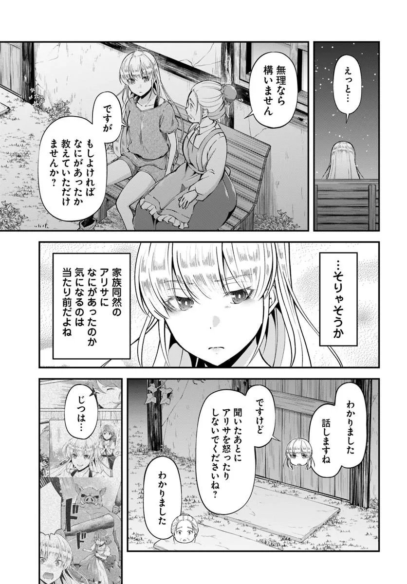 Classmate wa Isekai Teni na noni Watashi wa Isekai Tensei - Chapter 9 - Page 25