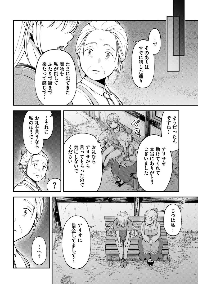 Classmate wa Isekai Teni na noni Watashi wa Isekai Tensei - Chapter 9 - Page 26