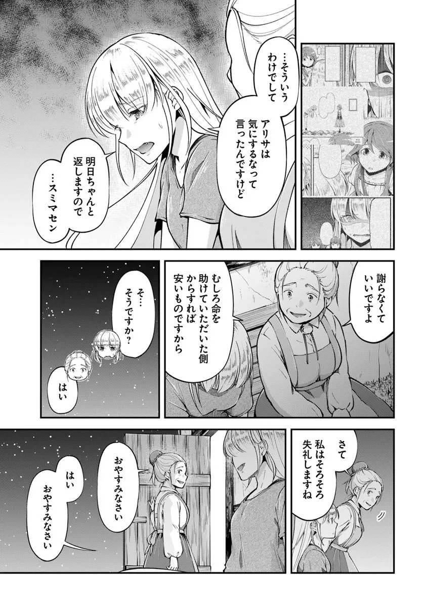 Classmate wa Isekai Teni na noni Watashi wa Isekai Tensei - Chapter 9 - Page 27