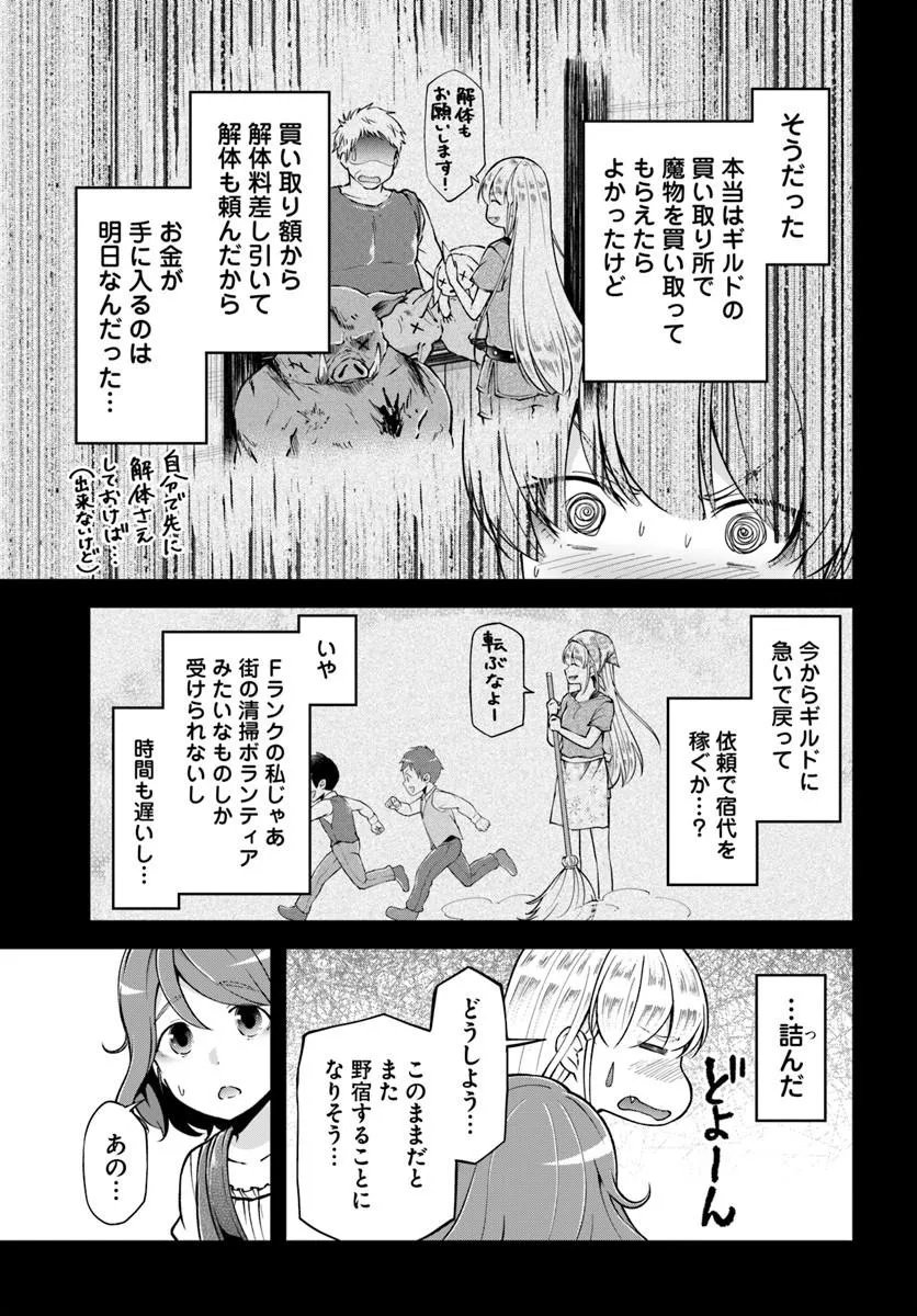 Classmate wa Isekai Teni na noni Watashi wa Isekai Tensei - Chapter 9 - Page 3