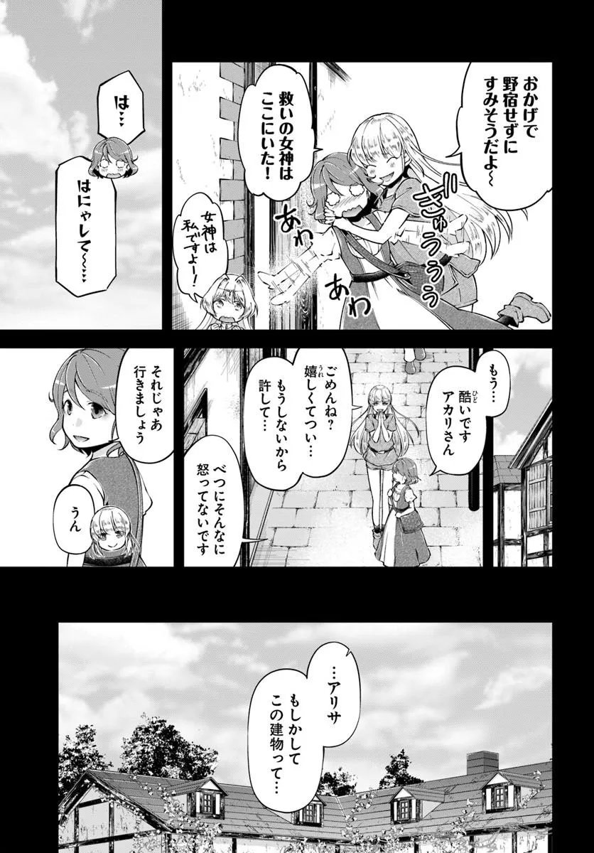 Classmate wa Isekai Teni na noni Watashi wa Isekai Tensei - Chapter 9 - Page 5