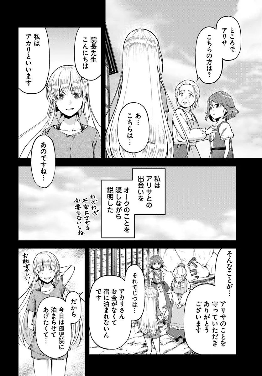 Classmate wa Isekai Teni na noni Watashi wa Isekai Tensei - Chapter 9 - Page 8