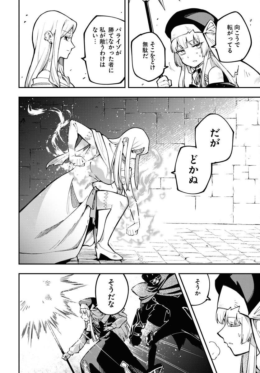 Climax Necromance - Chapter 1 - Page 16