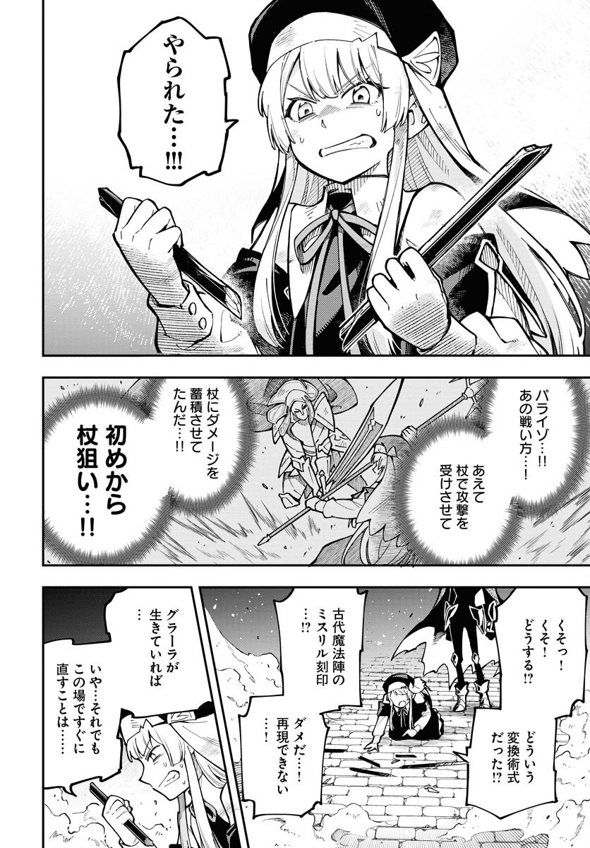 Climax Necromance - Chapter 1 - Page 20