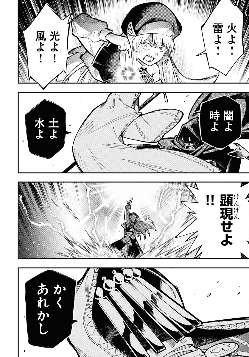 Climax Necromance - Chapter 1 - Page 26