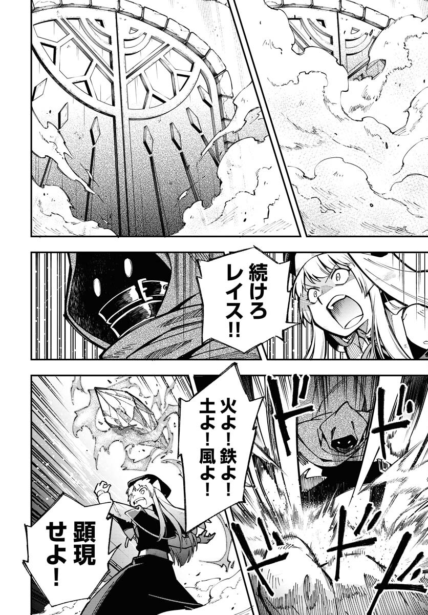 Climax Necromance - Chapter 1 - Page 28