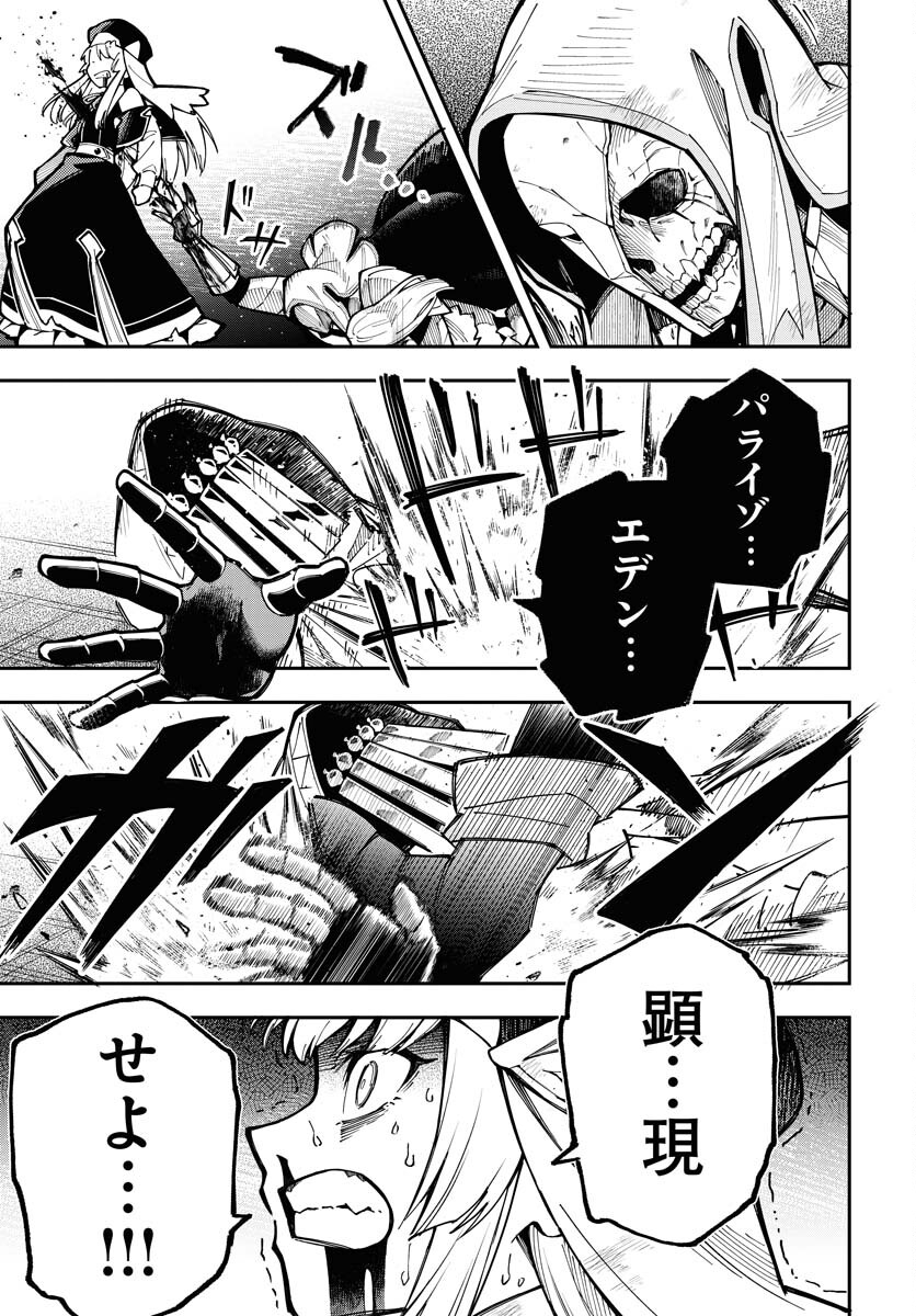 Climax Necromance - Chapter 1 - Page 31