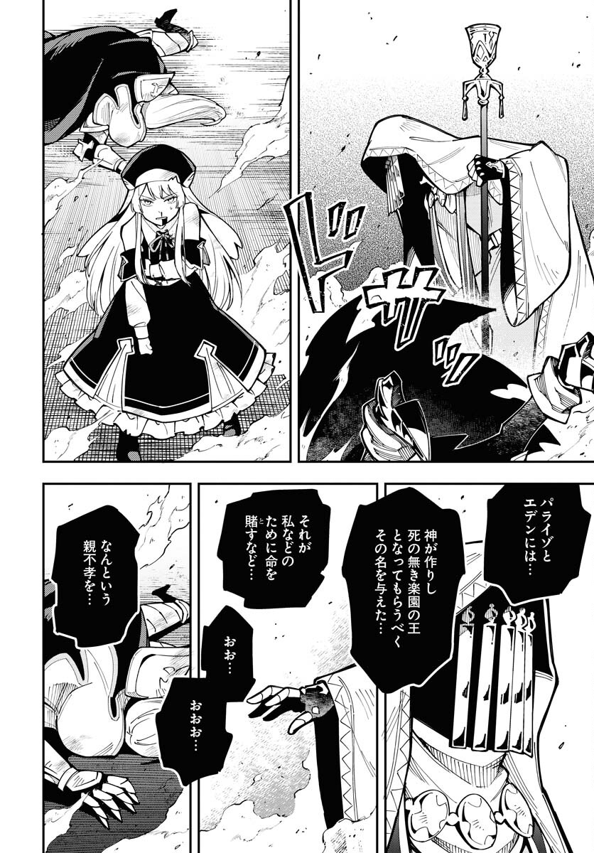 Climax Necromance - Chapter 1 - Page 36