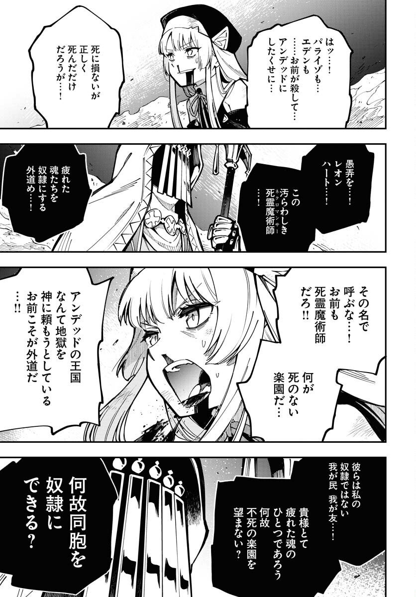 Climax Necromance - Chapter 1 - Page 37