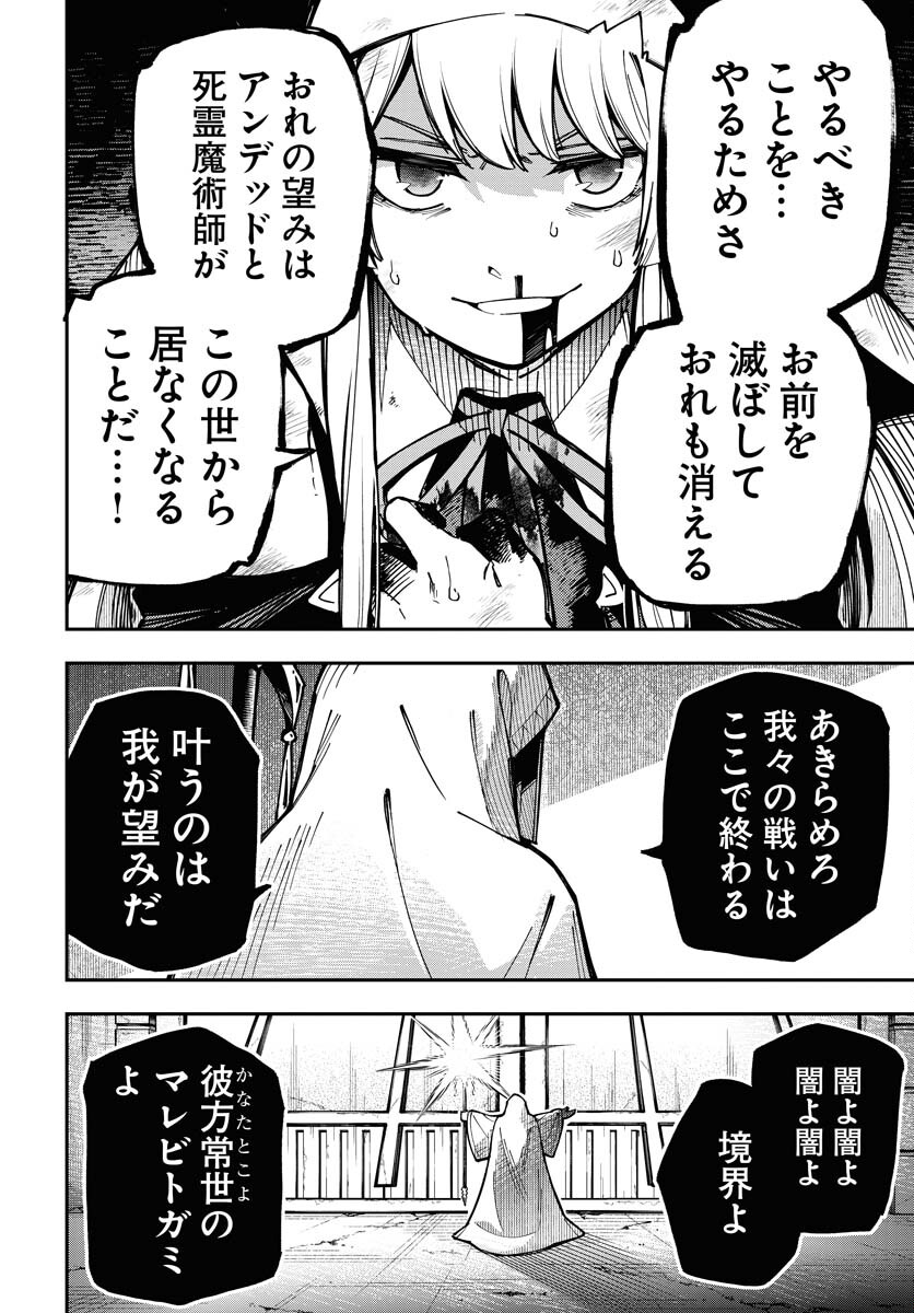 Climax Necromance - Chapter 1 - Page 38