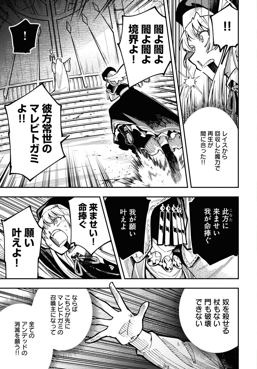 Climax Necromance - Chapter 1 - Page 39