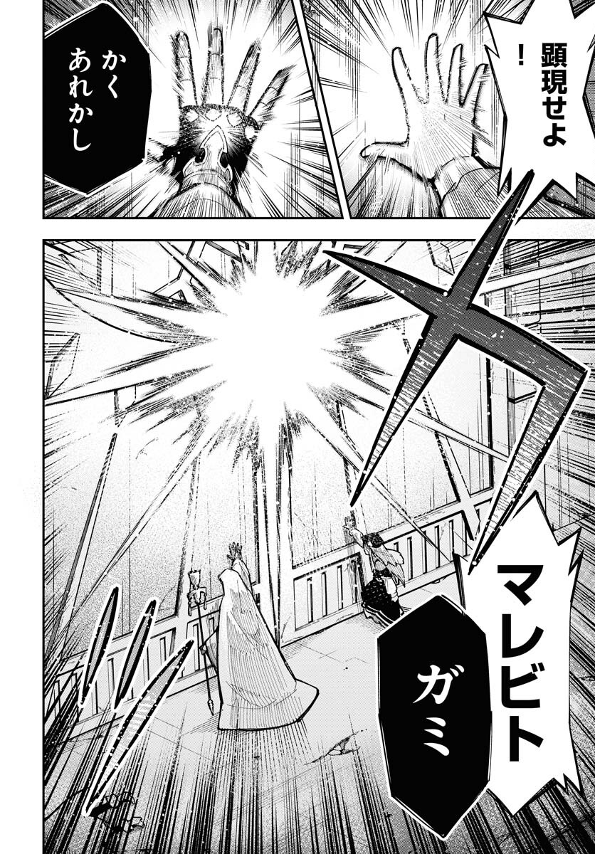 Climax Necromance - Chapter 1 - Page 40